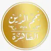 نجم الدين ذهب